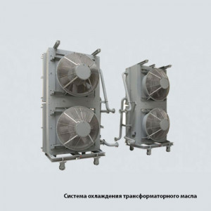 Воздушные охладители трансформаторов Кельвион