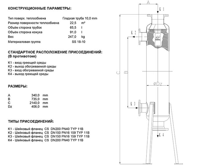 Габаритные размеры кожухотрубного теплообменника Secespol JAD 15.177.10.100 MF.STA.CS