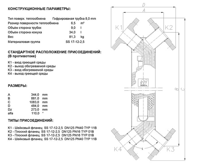 Габаритные размеры кожухотрубного теплообменника Secespol JAD XK 12.114.08.60 MF.PRO.SS