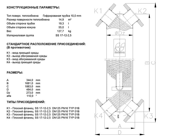 Габаритные размеры кожухотрубного теплообменника Secespol JAD XK 12.114.10 FF.PRO.SS
