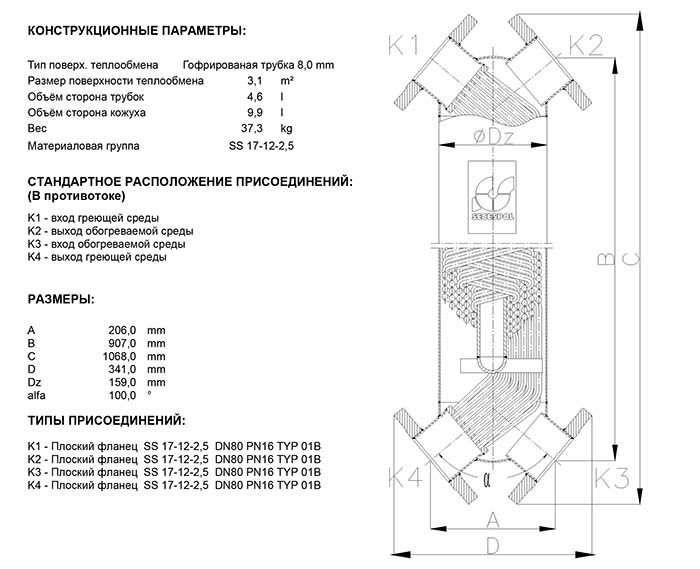 Габаритные размеры кожухотрубного теплообменника Secespol JAD XK 6.50.08.72 FF.PRO.SS