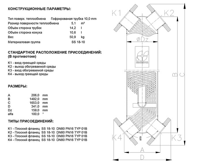 Габаритные размеры кожухотрубного теплообменника Secespol JAD XK 6.50.10 FF.STA.SS