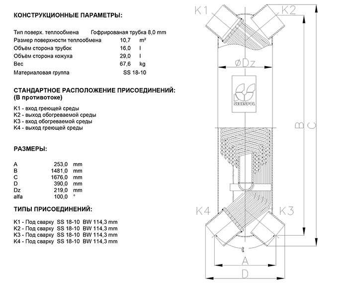 Габаритные размеры кожухотрубного теплообменника Secespol JAD XK 9.88 MF.STA.WD Габаритные размеры кожухотрубного теплообменника Secespol JAD XK 9.88 MF.STA.WD