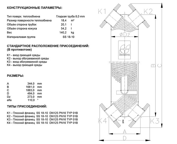 Габаритные размеры кожухотрубного теплообменника Secespol JAD X 12.114 FF.STA.SS Габаритные размеры кожухотрубного теплообменника Secespol JAD X 12.114 FF.STA.SS