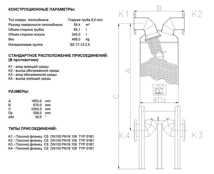 Габаритные размеры кожухотрубного теплообменника Secespol JAD X 17.217 FF.PRO.CS