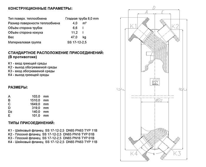 Габаритные размеры кожухотрубного теплообменника Secespol JAD X 5.38 BF.PRO.SS