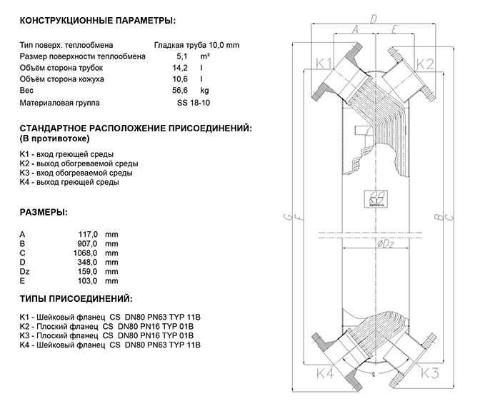 Габаритные размеры кожухотрубного теплообменника Secespol JAD X 6.50.10 BF.STA.CS