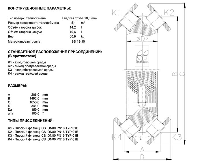 Габаритные размеры кожухотрубного теплообменника Secespol JAD X 6.50.10 FF.STA.CS