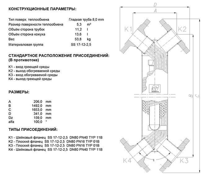 Габаритные размеры кожухотрубного теплообменника Secespol JAD X 6.50 MF.PRO.SS Габаритные размеры кожухотрубного теплообменника Secespol JAD X 6.50 MF.PRO.SS