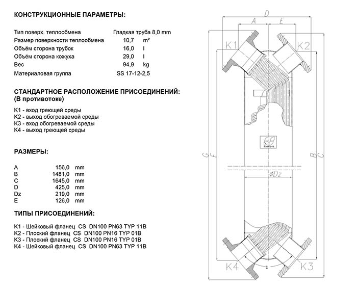 Габаритные размеры кожухотрубного теплообменника Secespol JAD X 9.88 BF.PRO.CS