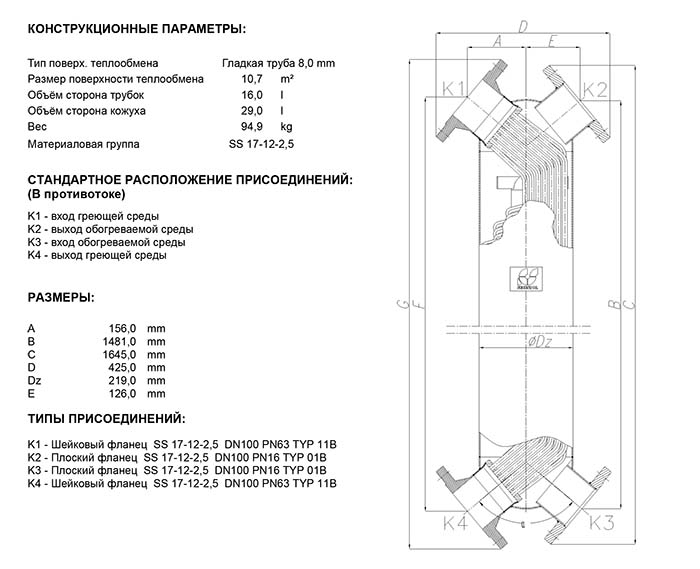 Габаритные размеры кожухотрубного теплообменника Secespol JAD X 9.88 BF.PRO.SS